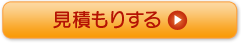 新車見積もりする
